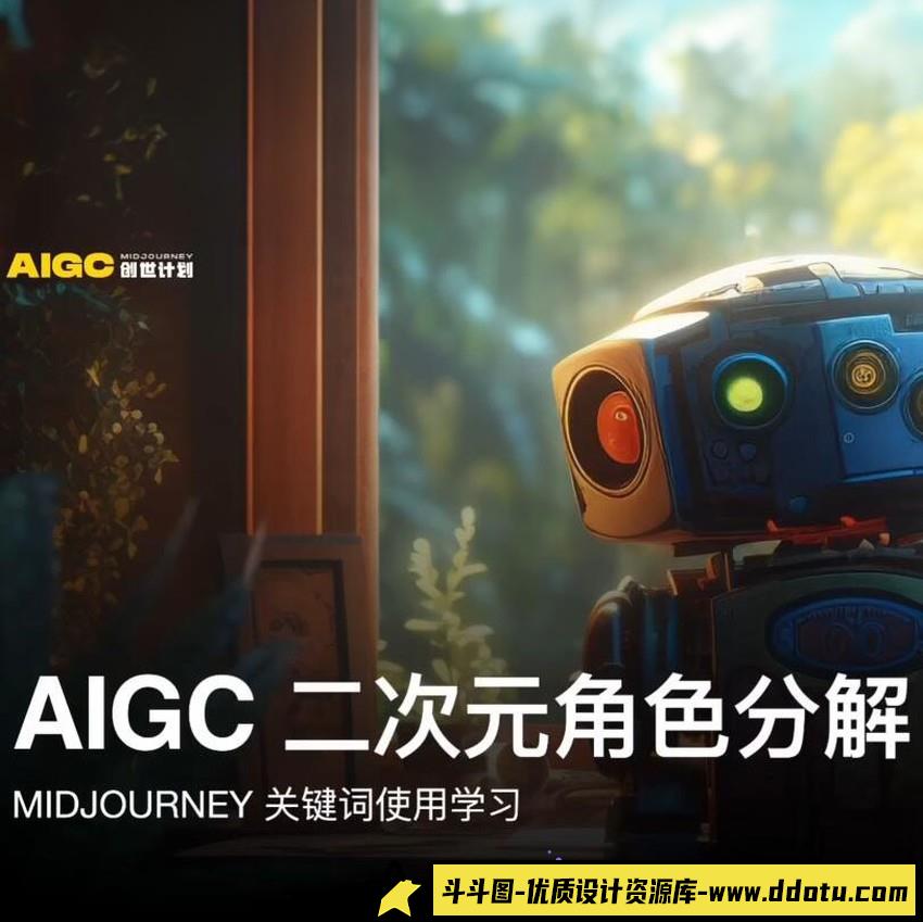 y园糖 AIGC创世计划-Midjourney二次元角色绘画教程-斗斗图