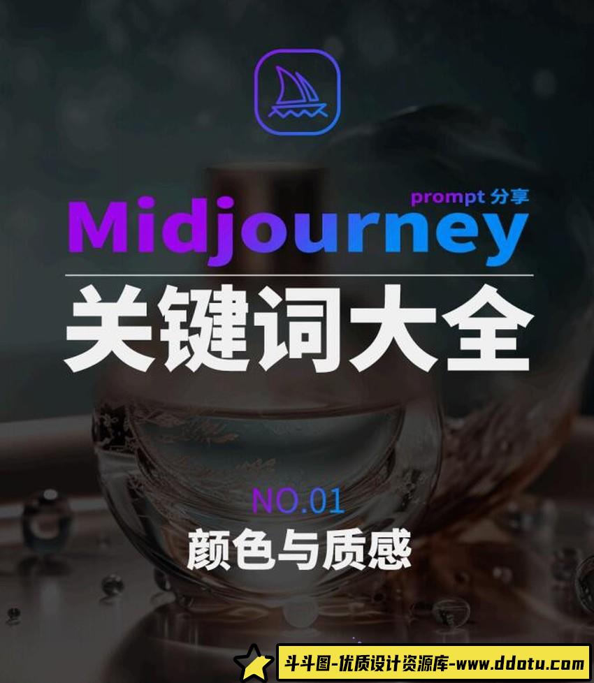 Midjourney辞典AIGC中英双语图文辞典+提示关键词Prompt大全-斗斗图