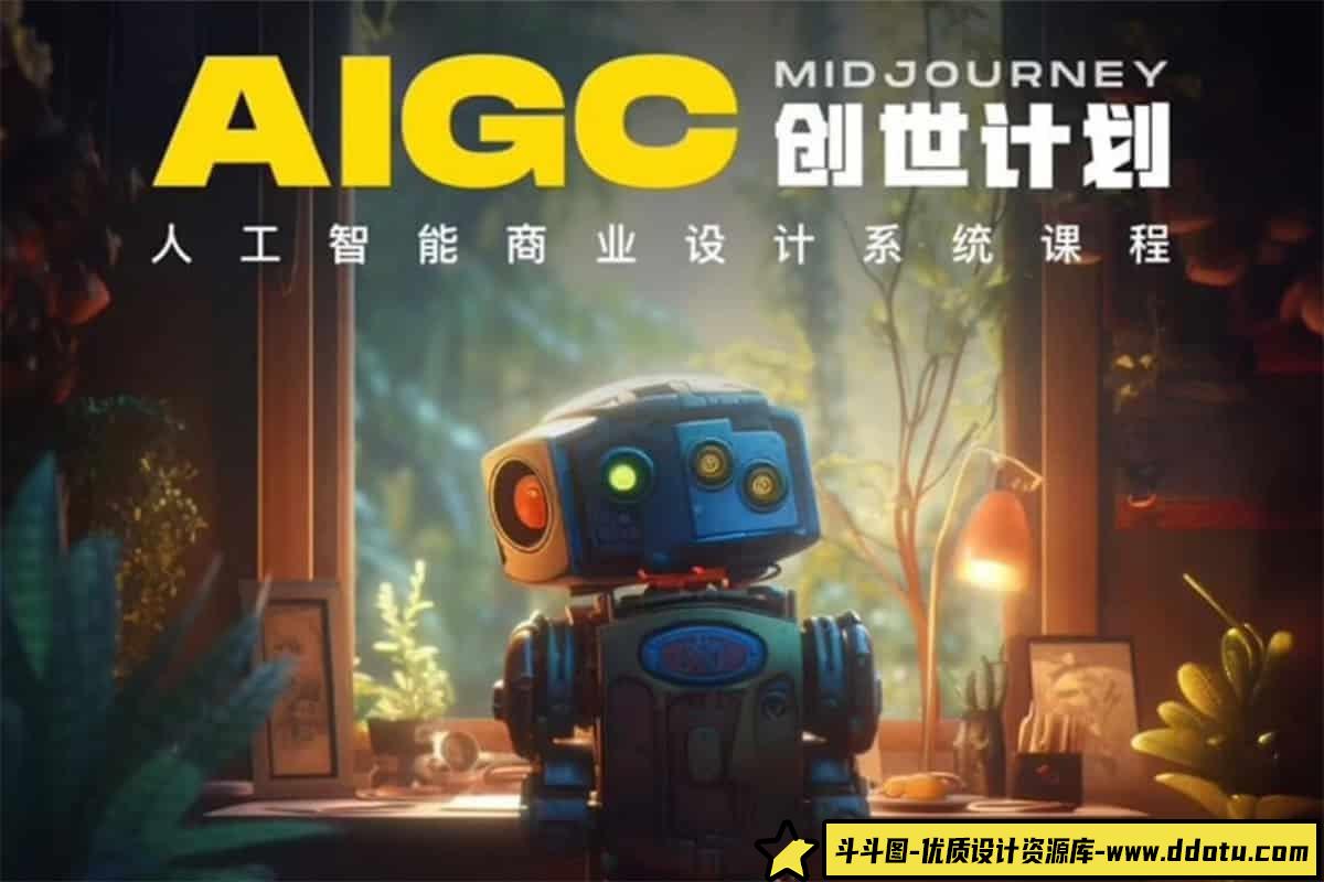 y园糖AIGC创世计划，人工智能商业设计系统课程-斗斗图