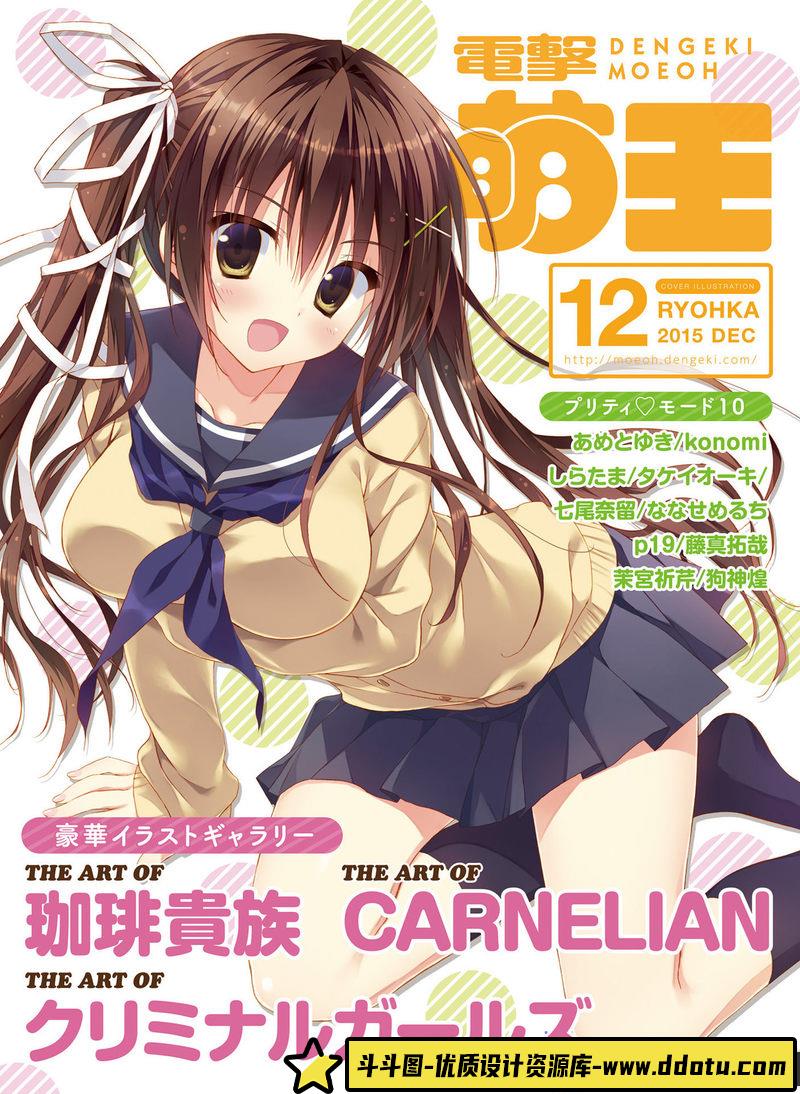 电击萌王 2015年12月插图精选-绘师作品-66MB-55P-斗斗图