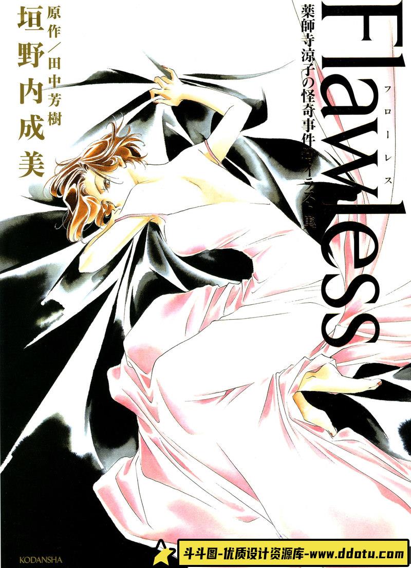 垣野内成美 药师寺凉子的怪奇事件簿插画集-绘师作品-79MB-86p-斗斗图