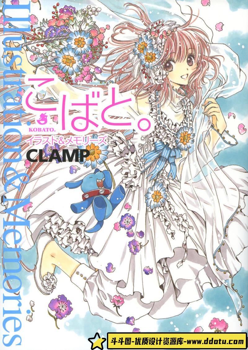 [CLAMP]奇迹少女小鸠 插画与记忆-绘师作品-42P-17MB-斗斗图