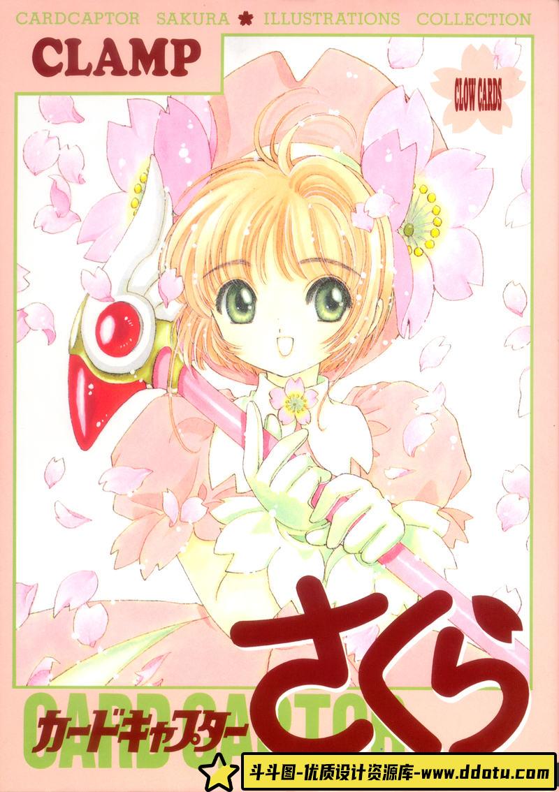 CLAMP《 魔卡少女樱原画集 I 》-绘师作品-83P-297MB-斗斗图