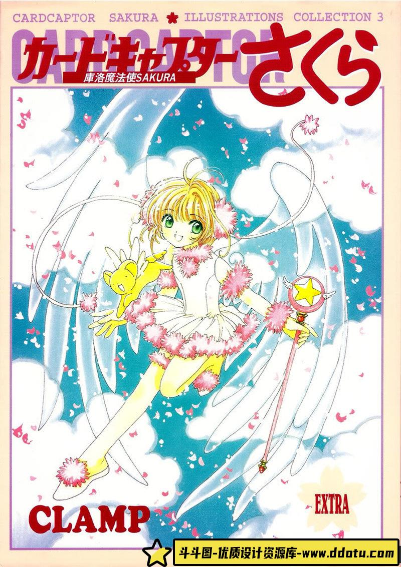 CLAMP《 魔卡少女樱原画集 III 》-绘师作品-121P-336MB-斗斗图