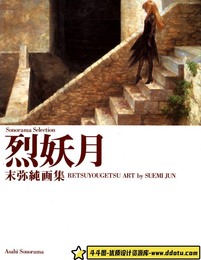 330-末弥純魄画集-绘师作品专区-185MB-116P-斗斗图