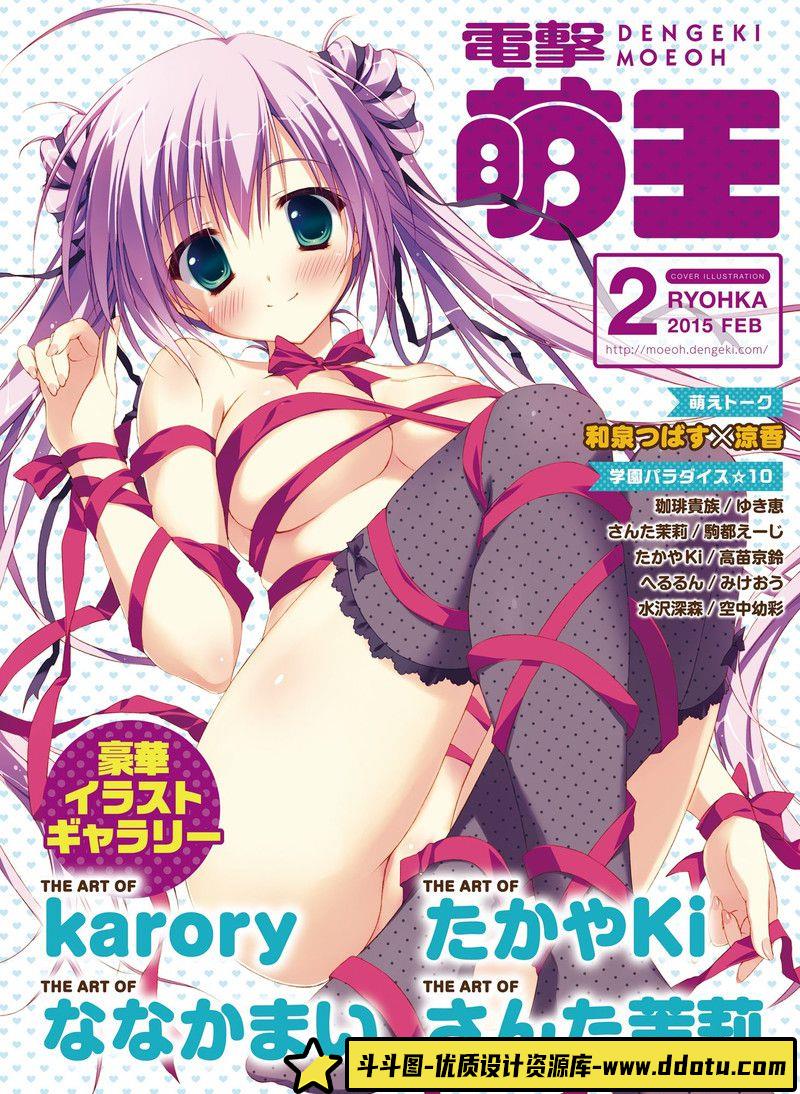 233-电击萌王 2015年04月插图精选-绘师作品-60MB-53P-斗斗图