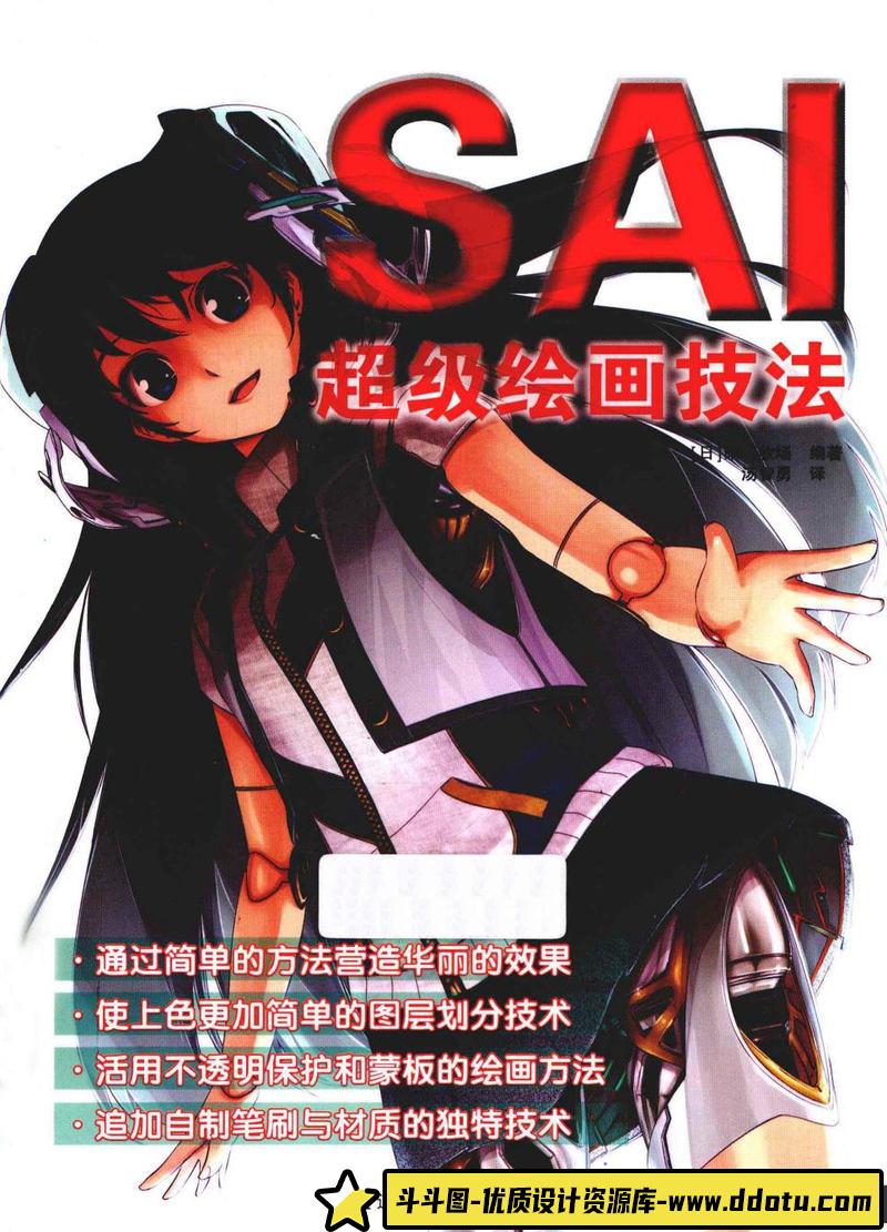 晴朗牧场 SAI角色绘画集-创作学习-75MB-161P-1PDF-斗斗图