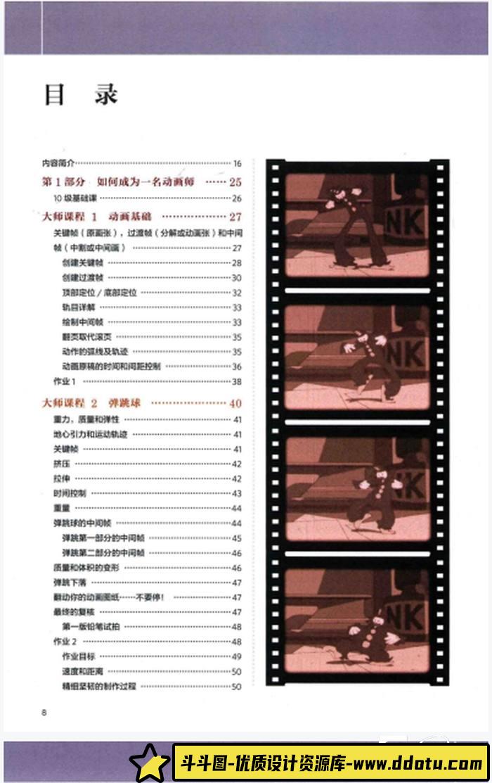 CZ.124- 动画师工作手册-创作学习-171MB-3PDF-斗斗图