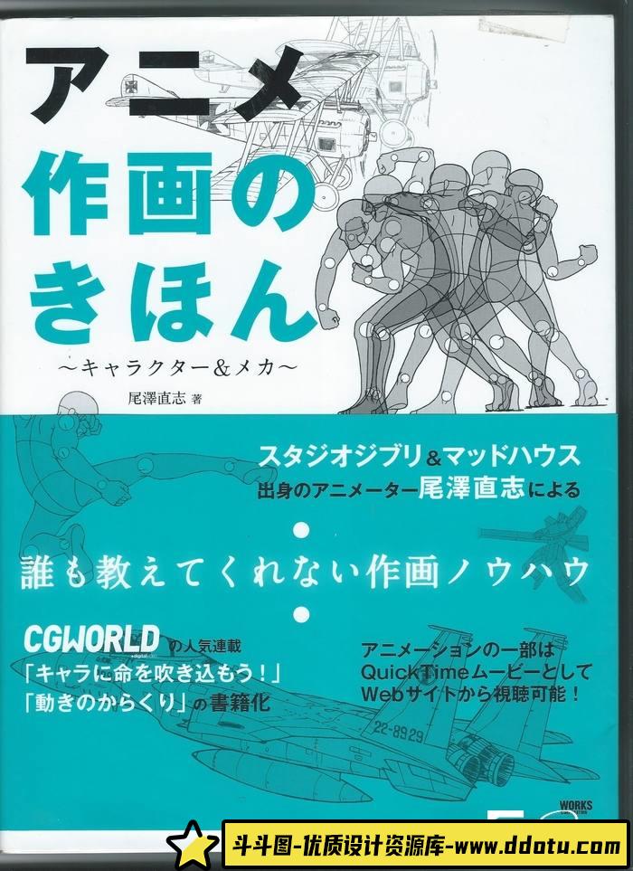 CZ.125- 动画作画的基础 人物与机器人-创作学习-185MB-202P-1PDF-斗斗图