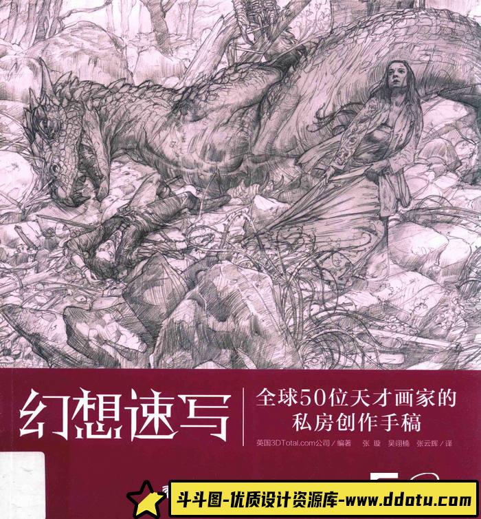 CZ.187- 幻想速写手稿集-276MB-325P-1PDF-斗斗图