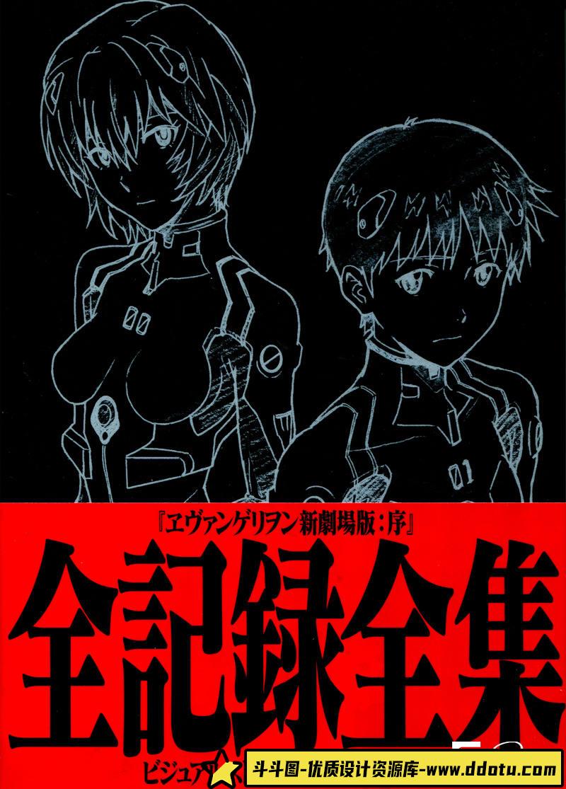 DH197- 新世纪福音战士全纪录-动画设计专区-721MB-392P-斗斗图