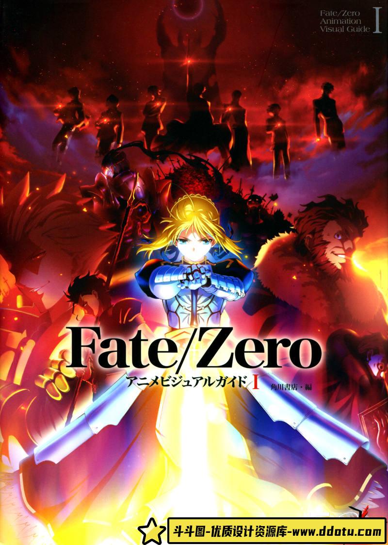 DH010- FateZero动画视觉指南画集-动画设计专区-609MB-181P-斗斗图