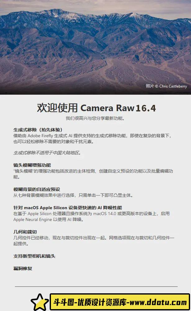 刚刚更新，Camera Raw 16升级版，一键安装包(win mac)-斗斗图