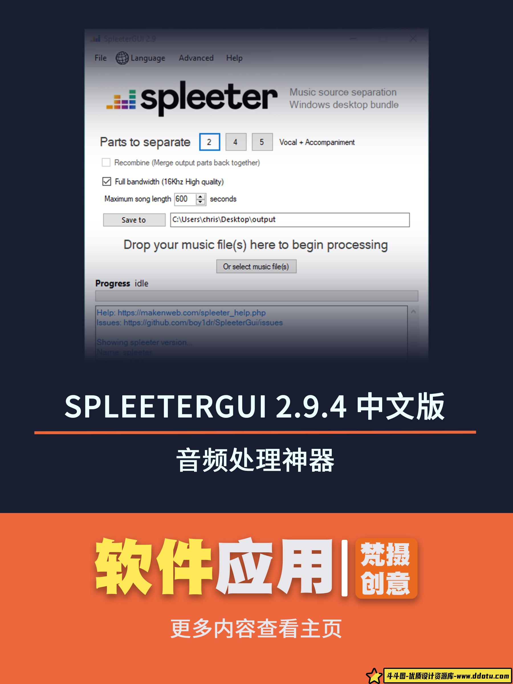 音频处理神器：SpleeterGUI 2.9.4 中文版-斗斗图