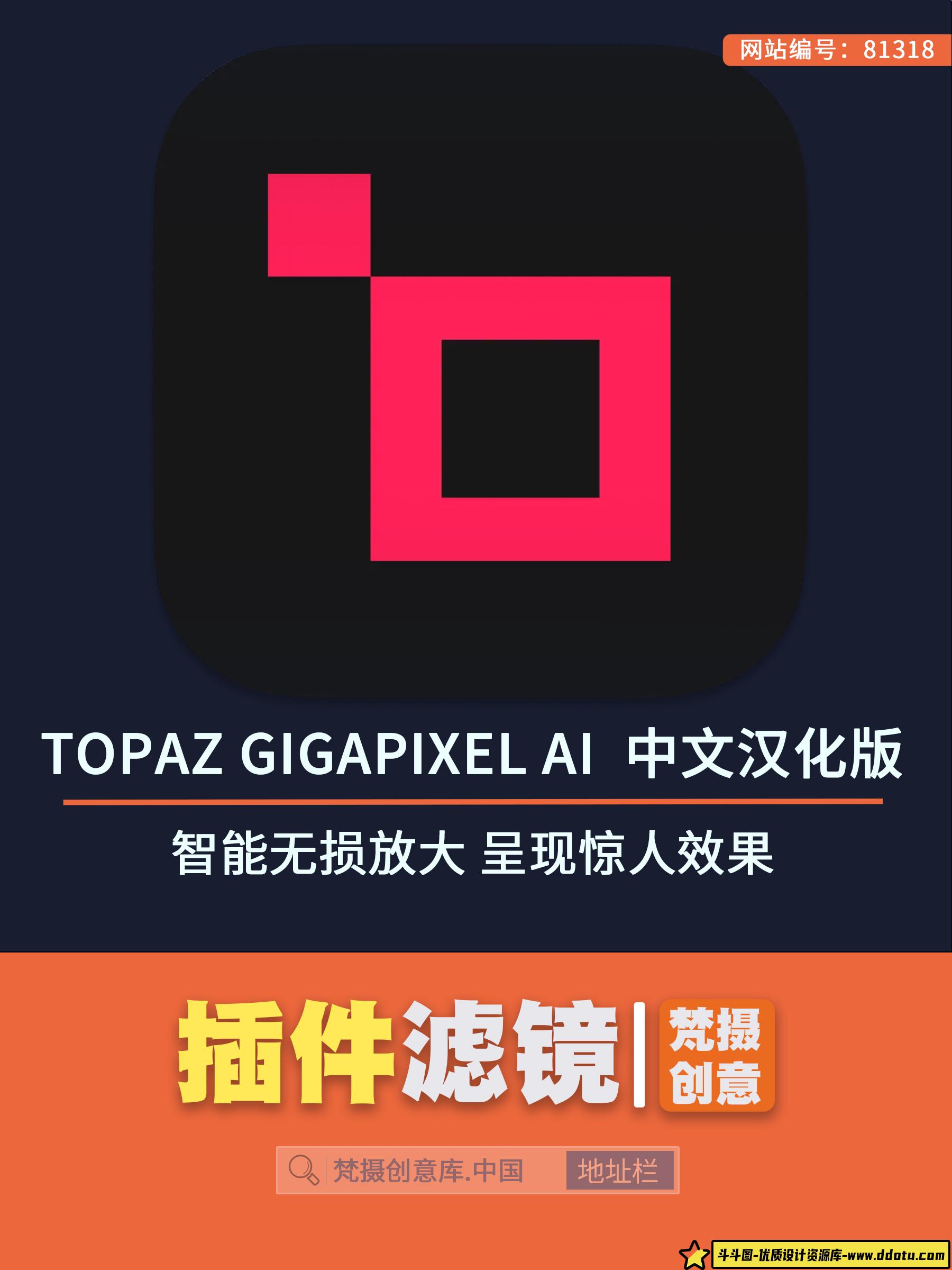 AI图片放大器 Topaz Gigapixel AI 让照片细节更清晰-斗斗图