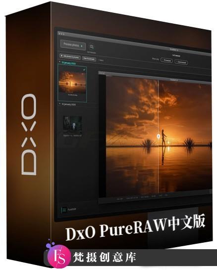 DxO PureRAW(RAW增强清晰降噪软件) v3.8.0 中文版WINX64-斗斗图