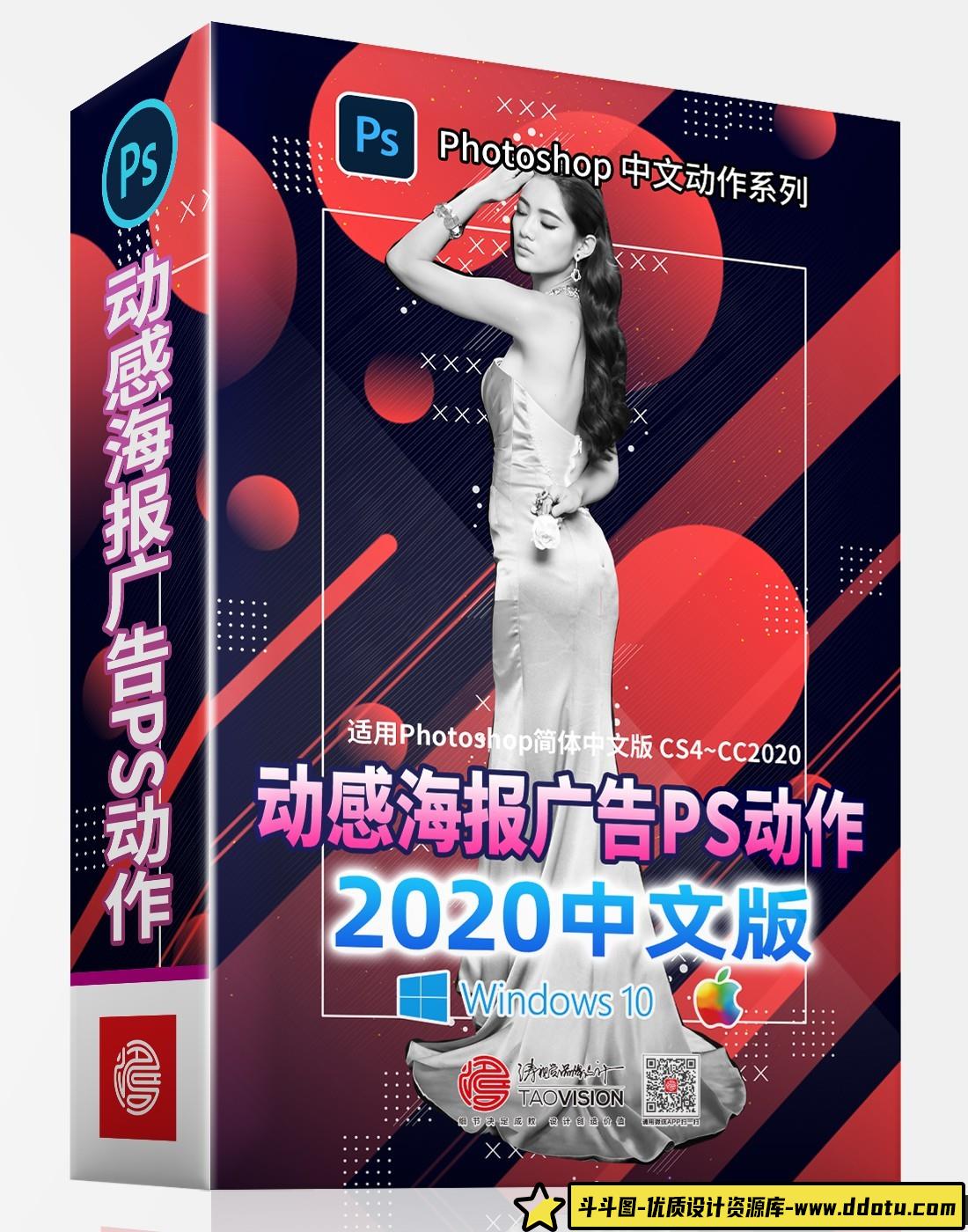 [中文版动作]动感海报广告PS动作中文版_完美支持2020-斗斗图