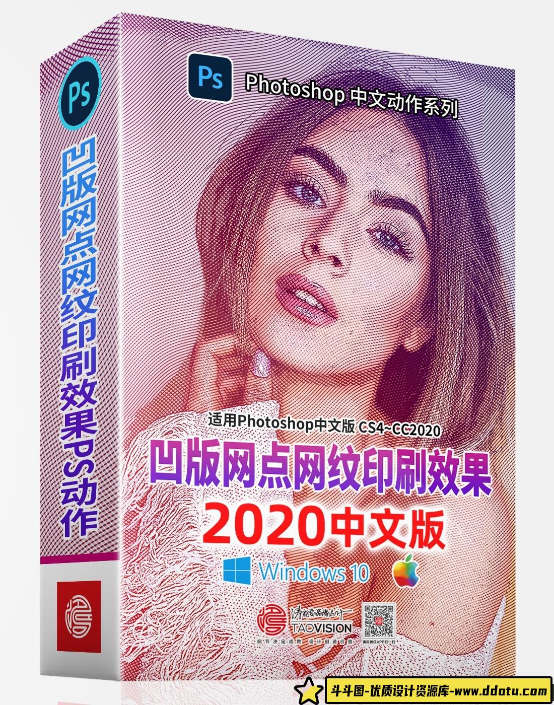 [中文版动作]凹版网点网纹印刷效果PS动作中文版_完美支持2020-斗斗图