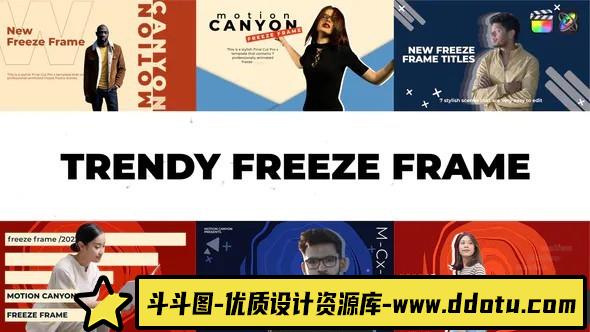 FCPX发生器-人物冻结定格静帧模板 Trendy Freeze Frame 支持m1-斗斗图