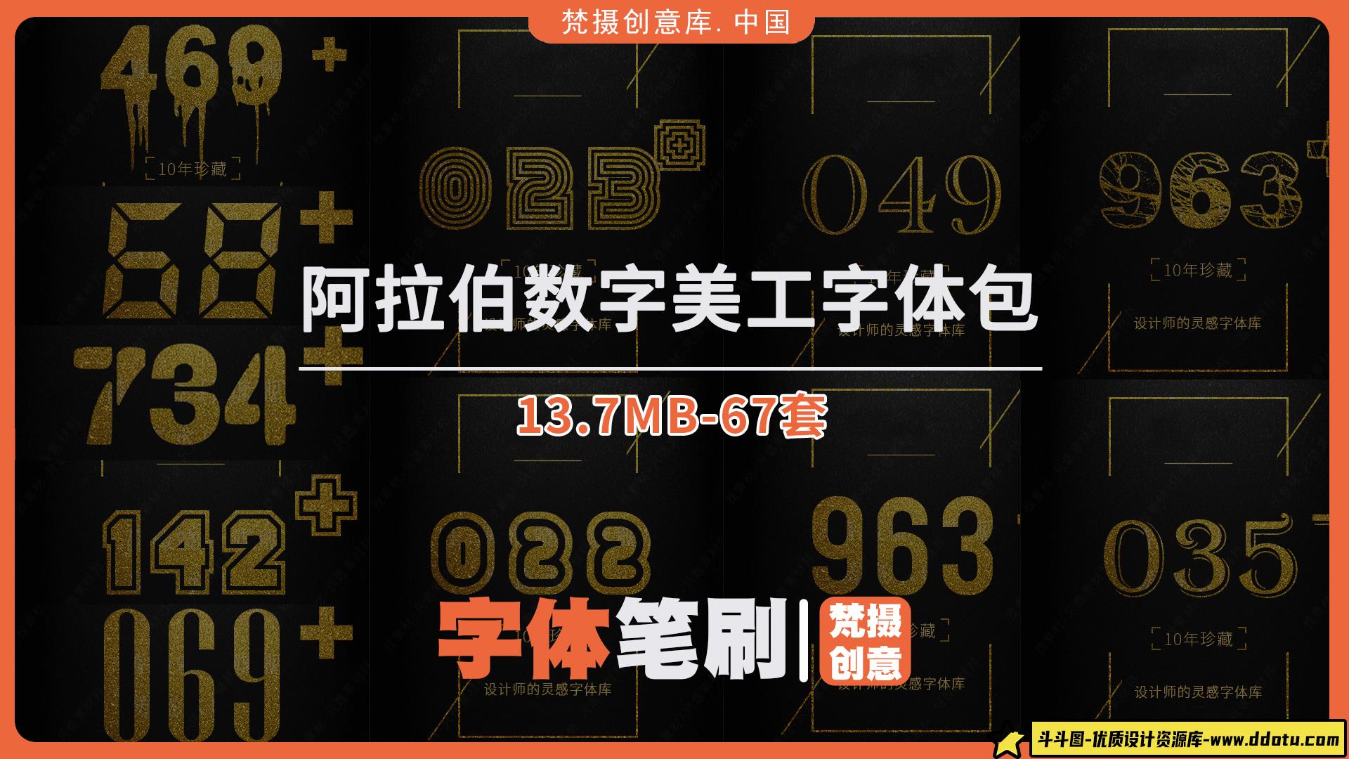 阿拉伯字体数字美工设计号码平面设计数字字体PS素材库-斗斗图