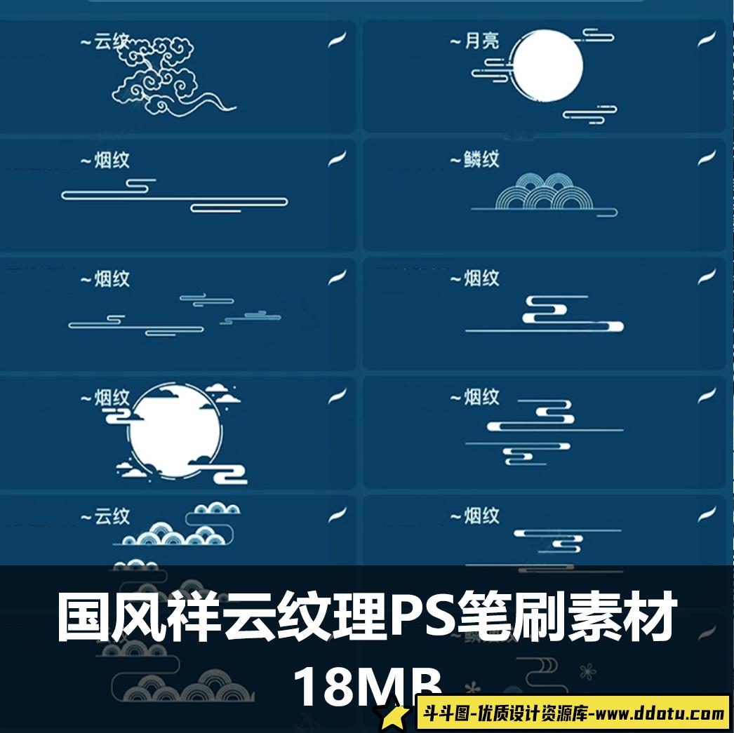 国风新款式国潮祥云纹理祥纹装饰图案ps笔刷procreate笔刷素材-斗斗图