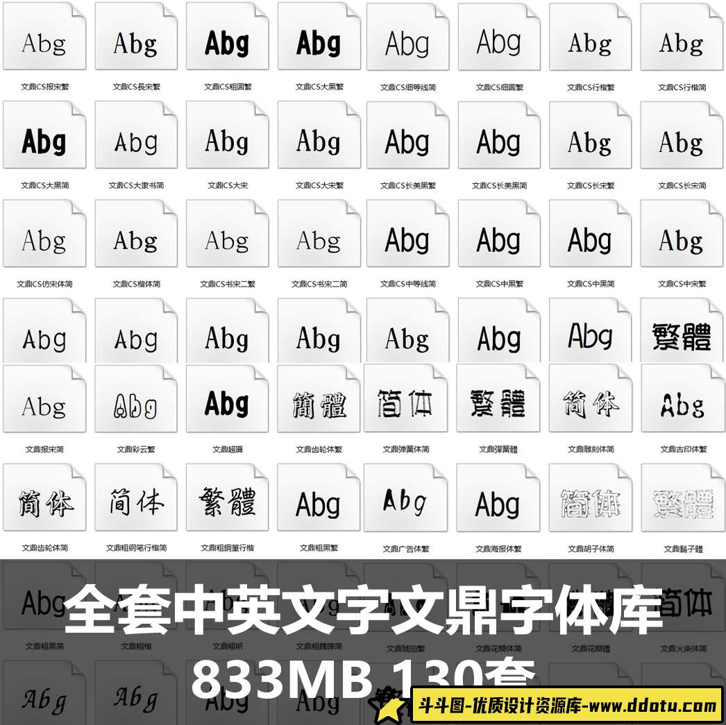 全套中英文字文鼎字体库美工设计师平面广告常用文鼎PS字体包大全-斗斗图