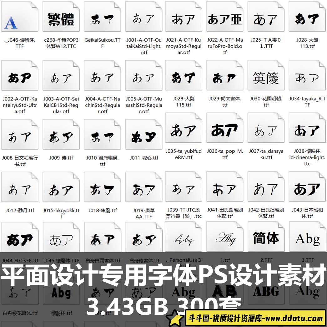 设计师常用字体平面设计专用通用字体PS设计AI中英文字体素材-斗斗图