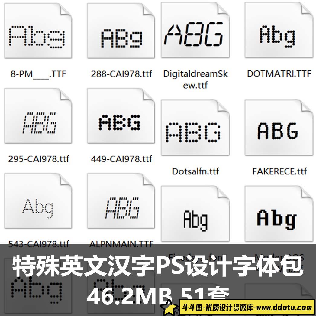 数字号码9P点阵机打票据证件字体包特殊英文汉字ps字体库下载-斗斗图