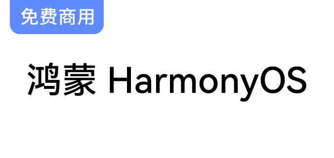 探索鸿蒙 HarmonyOS Sans：一款支持多语言的灵活无级可变字体设计-斗斗图