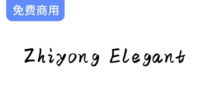 优雅西文字体设计【Zhiyong Elegant】— 免费商用，提升你的品牌形象！-斗斗图