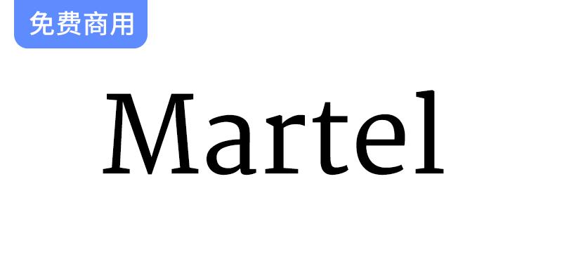 【Martel】专为梵文与拉丁文排版打造的沉浸式文档字体设计解析-斗斗图