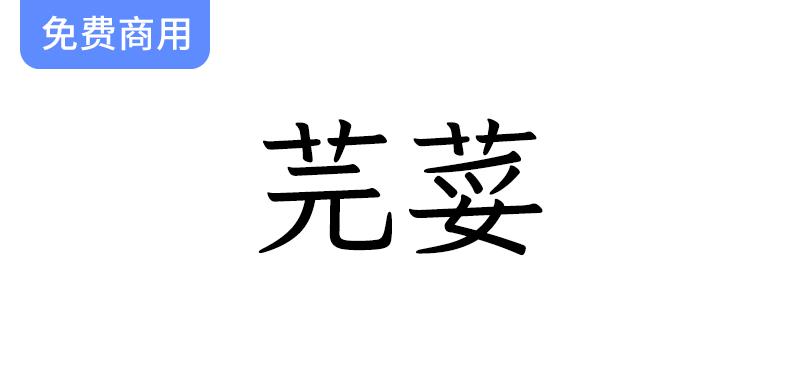 探索Klee One衍生字体：学习台湾繁体字的创意之旅与应用解析-斗斗图