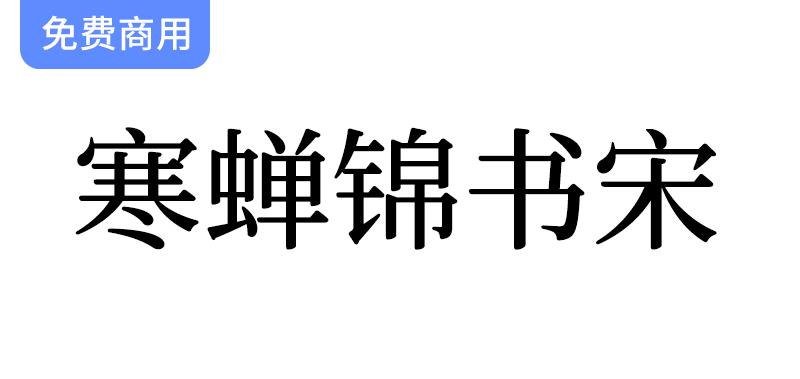 温润圆角宋体：在思源宋体基础上，打造更具亲和力的字体体验-斗斗图