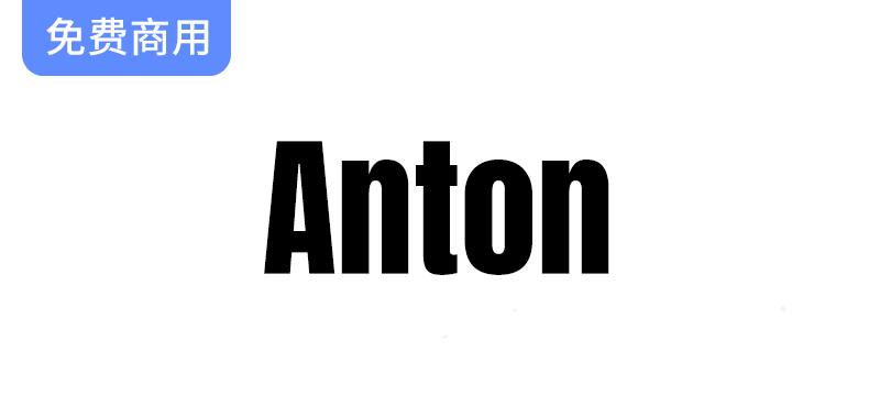 【Anton】：从经典无衬线广告字体演变而来的现代设计风格解析-斗斗图