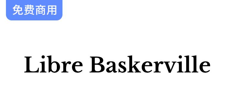 【Libre Baskerville】一个针对正文文本优化的网络字体家族-斗斗图