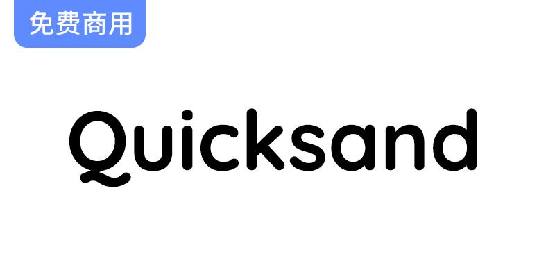 【Quicksand】免费圆形无衬线英文字体，完美适用于现代设计项目-斗斗图