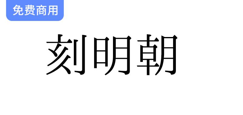 融合汉字与字母的假名字符：探索【刻明朝】日文字体的独特魅力-斗斗图