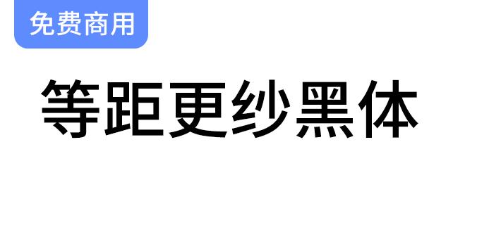 【等距更纱黑体】一款适合代码编辑、终端的优秀等宽字体-斗斗图