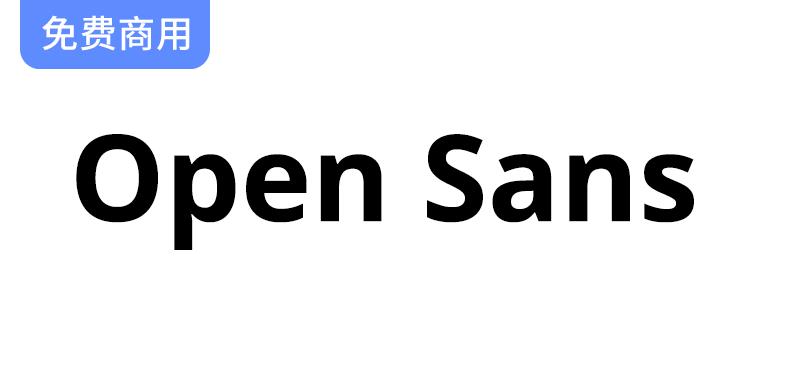 探索Open Sans：一款人文主义风格的免费无衬线英文字体解析与应用-斗斗图