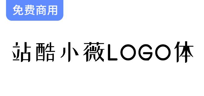 【站酷小薇LOGO字体】设计灵感源于热爱，助你打造独特品牌形象的神器-斗斗图