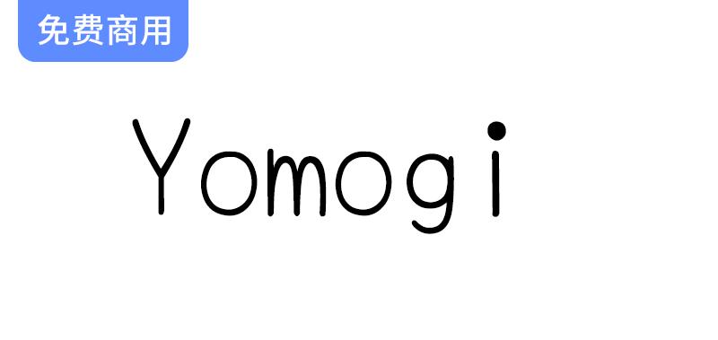 【Yomogi】极细个性日语手写字体：兼具独特风格与卓越可读性的完美选择-斗斗图