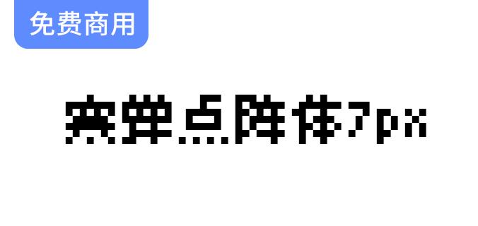 【寒蝉点阵体7px】多语言支持：日文、繁体、简体及英文共13600字符字体库介绍-斗斗图