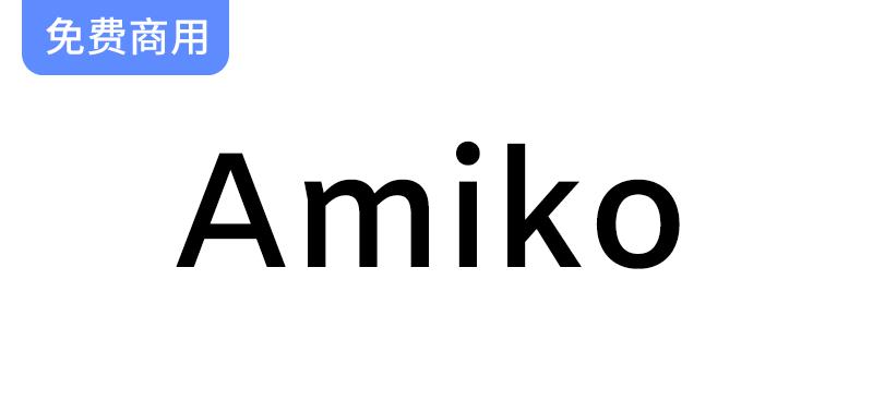 【Amiko】一款简约实用的德文与拉丁字体家族，提升设计品质与可读性-斗斗图