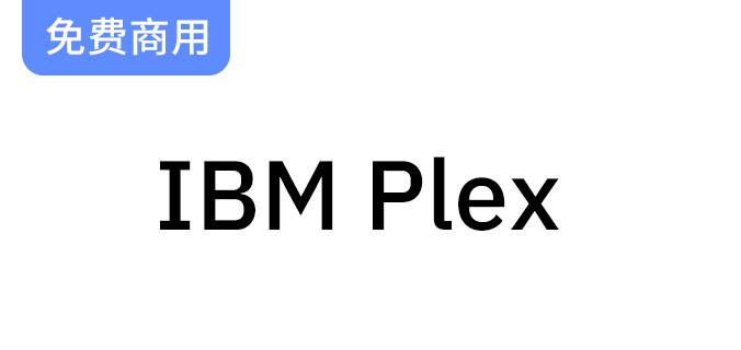 【IBM Plex】计算机巨头IBM发布的开源免费字体-斗斗图