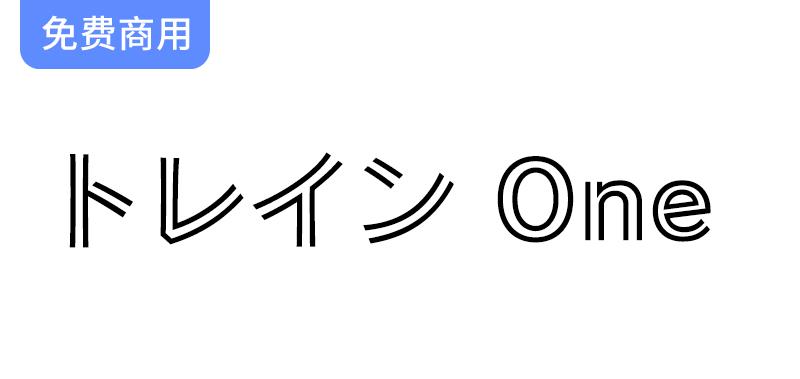 【Train One トレイン One】一种内外双线组成的哥特式字体-斗斗图