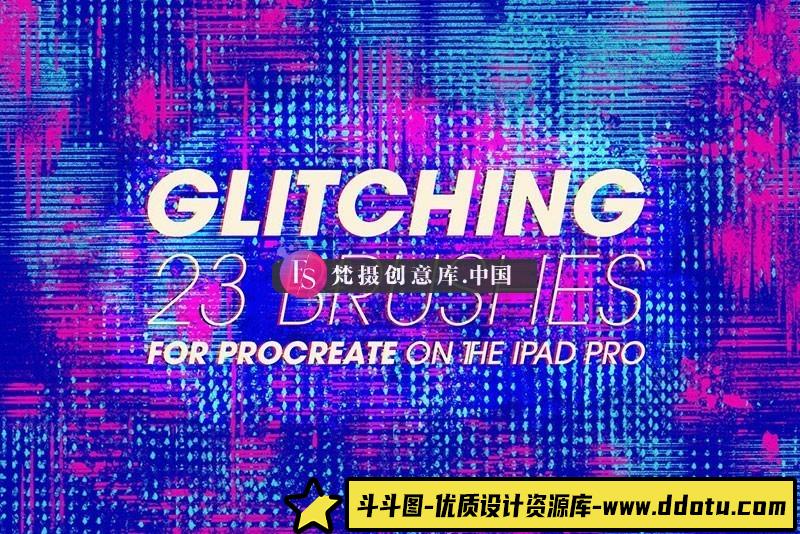 23个故障艺术Procreate笔刷-斗斗图