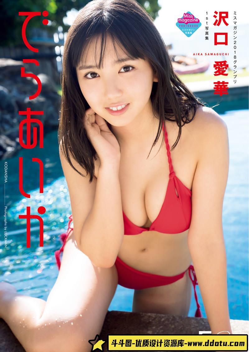 RX145- 沢口爱华1ST写真集-人像写真专区-406MB-120P-1PDF-斗斗图