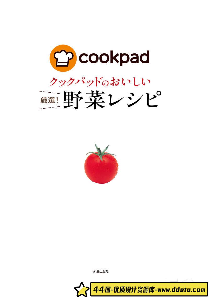 SY09- Cookpad美味严选蔬菜食谱-摄影参考专区-39MB-128P-斗斗图