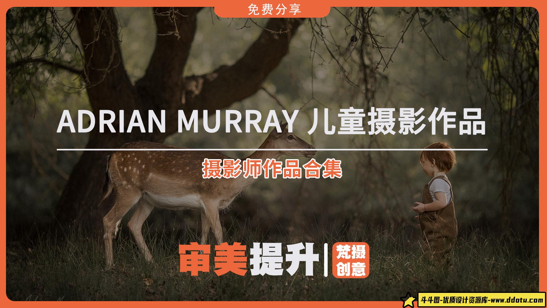 摄影师Adrian Murray 儿童摄影作品-斗斗图