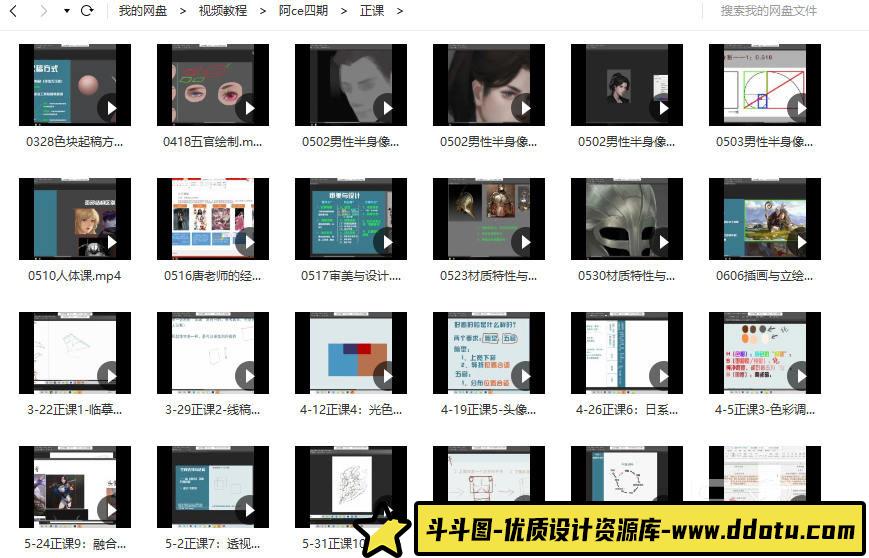 星图学园阿策第四期2020年6月结课高清画质插画教程-斗斗图